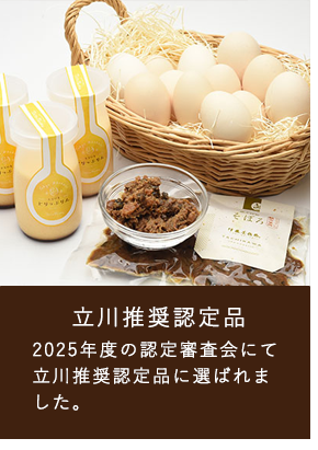 立川推奨認定品