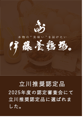 立川推奨認定品