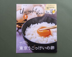 「美し国」（うましくに）日清医療食品株式会社様の会報誌に掲載していただきました