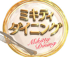 テレビ出演のお知らせ【11月8日（土）11：00〜11：50 フジテレビ】