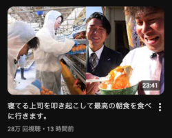 【Youtube 出演】「 けーさんとたろー 」さんが 🌞朝ごはんを食べにきてくださいました！