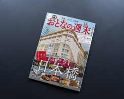 烏骨鶏親子丼 発売！【おとなの週末 5月号】📢メディア掲載のお知らせ