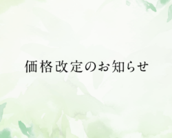 卵の価格改定につきまして